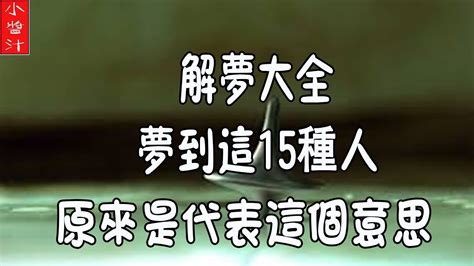 夢見自己|解夢大全》夢到自己死亡、夢見過世親人、遇到地震，有什麼含意…